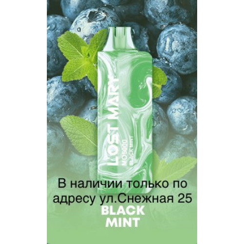 Электронная сигарета LOST MARY MO 5000 Чёрная Мята / Black Mint